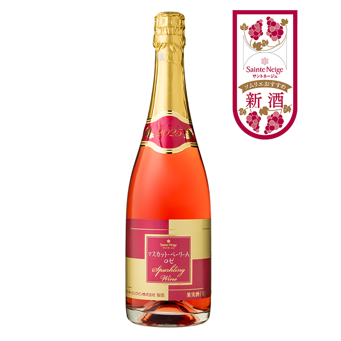 マスカット・ベーリーA ロゼ  スパークリング 2025