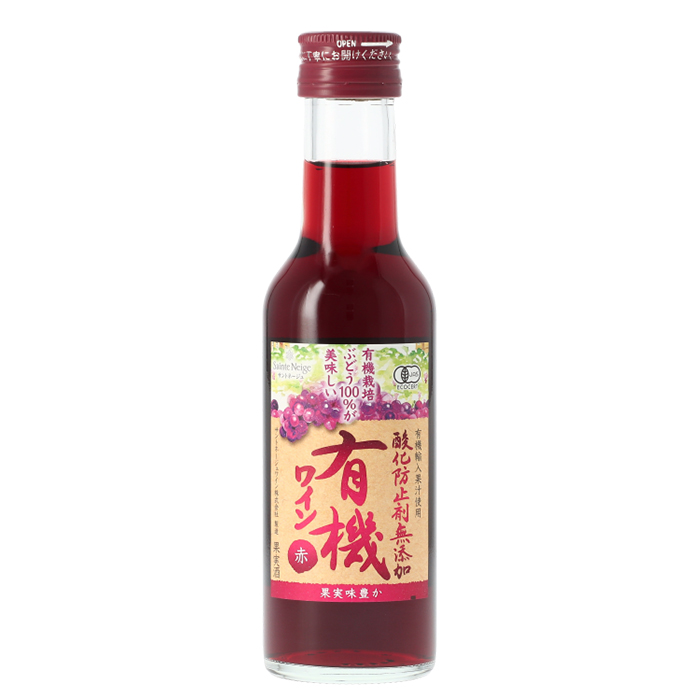 酸化防止剤無添加有機ワイン 赤 180ml 瓶