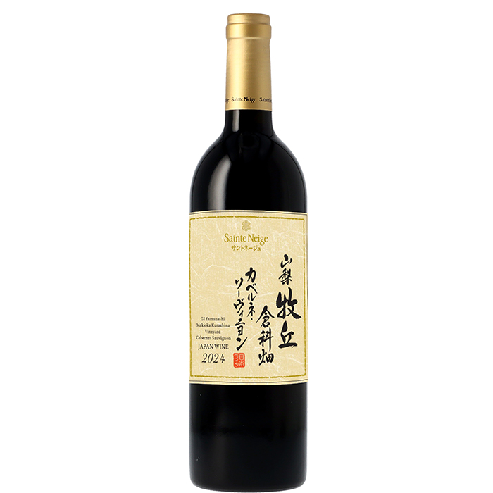山梨牧丘倉科畑カベルネ・ソーヴィニヨン 2024