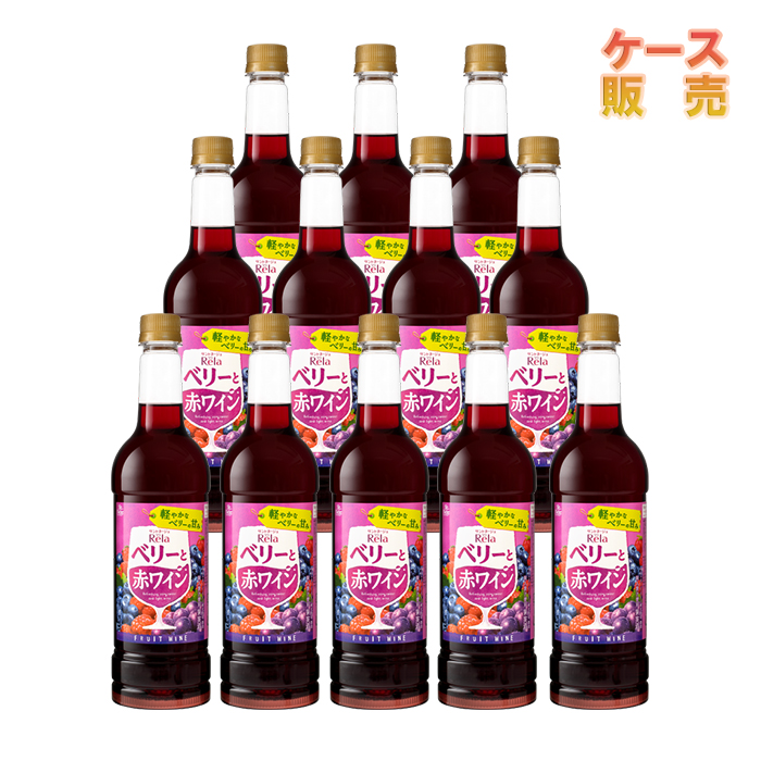 リラ  フルーツ ベリーと赤ワイン  ペットボトル 12本セット