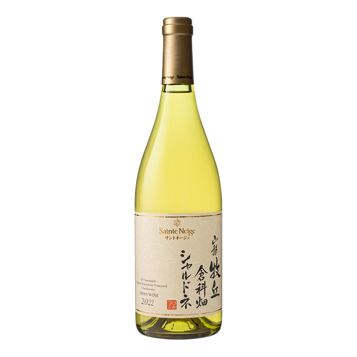山梨牧丘倉科畑シャルドネ 2022