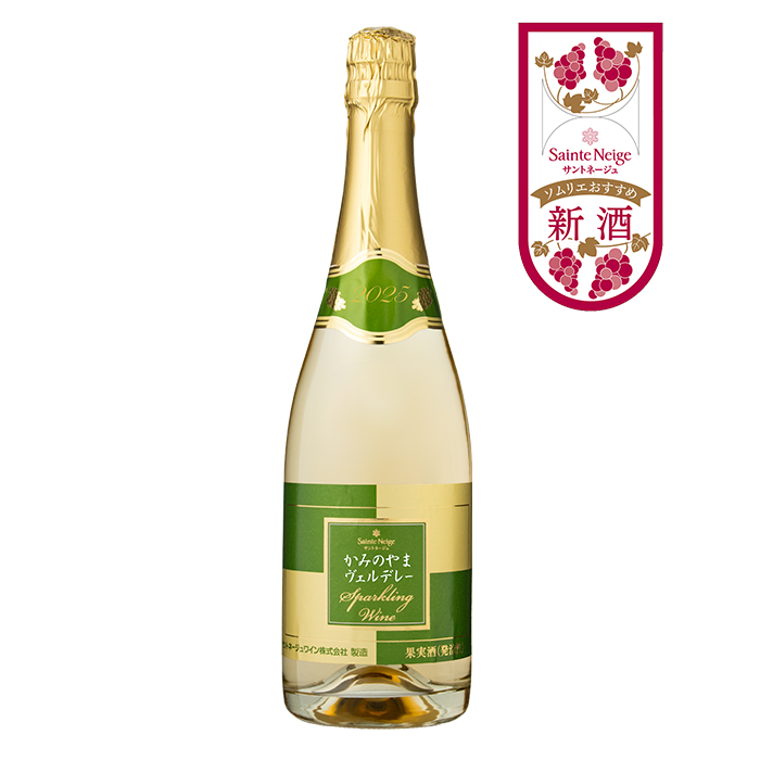かみのやま ヴェルデレー スパークリング　2025（新酒）