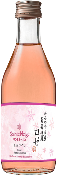 Sainte Neige サントネージュ lineup 商品一覧 かみのやま産葡萄使用ロゼ300ml